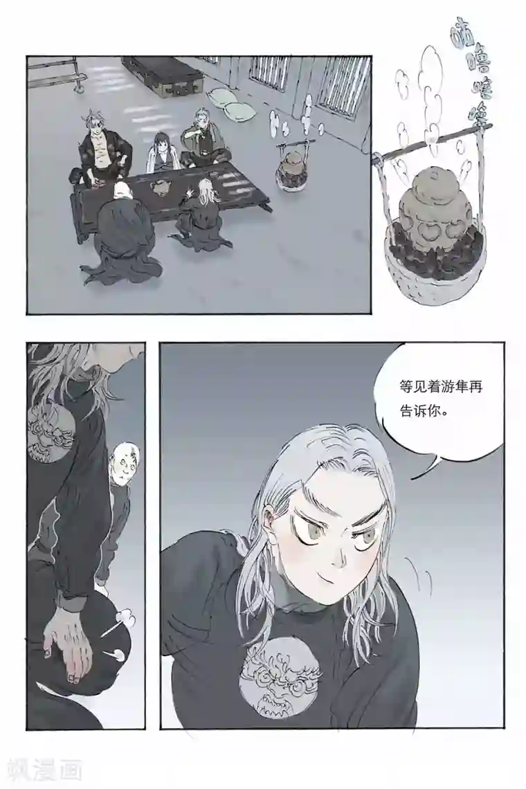 开元符澈记第16话 青铁