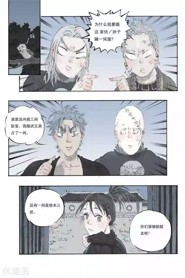 开元符澈记第16话 青铁