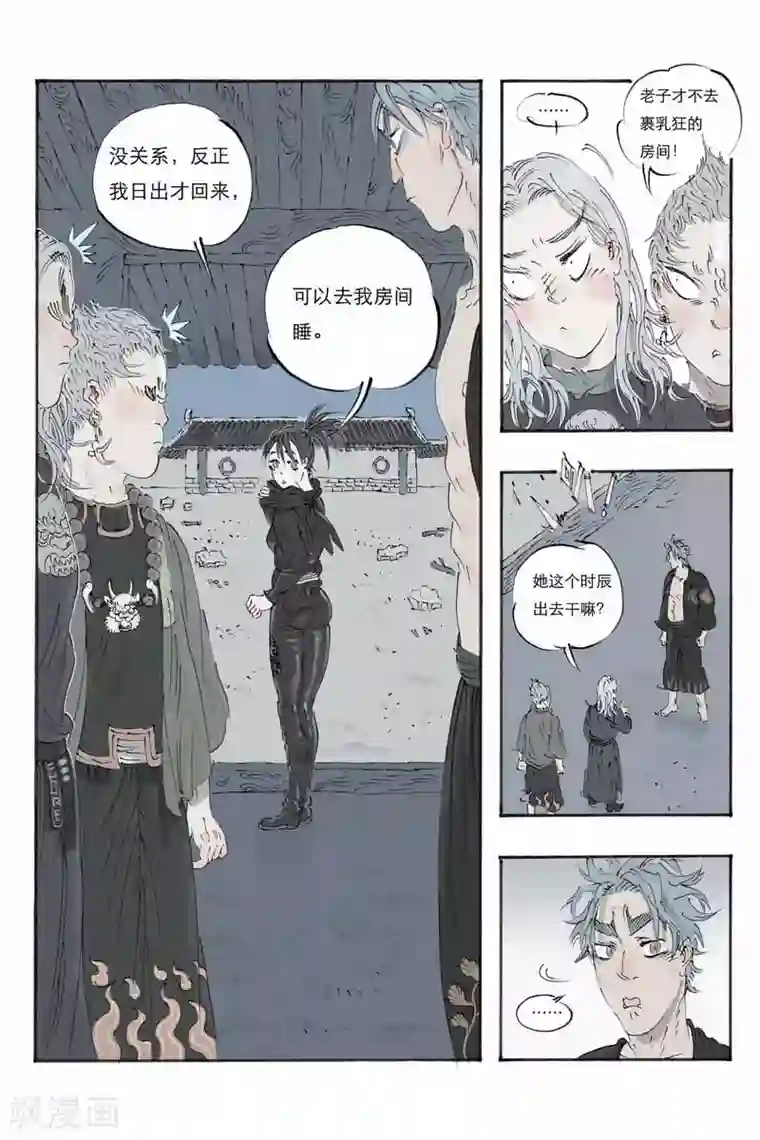 开元符澈记第16话 青铁