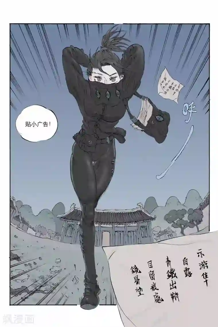 开元符澈记第16话 青铁