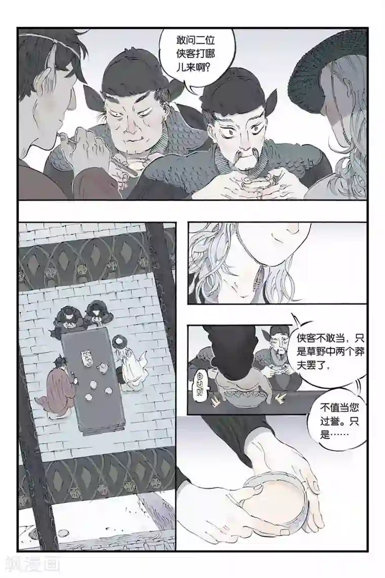 开元符澈记第17话 到底是什么人