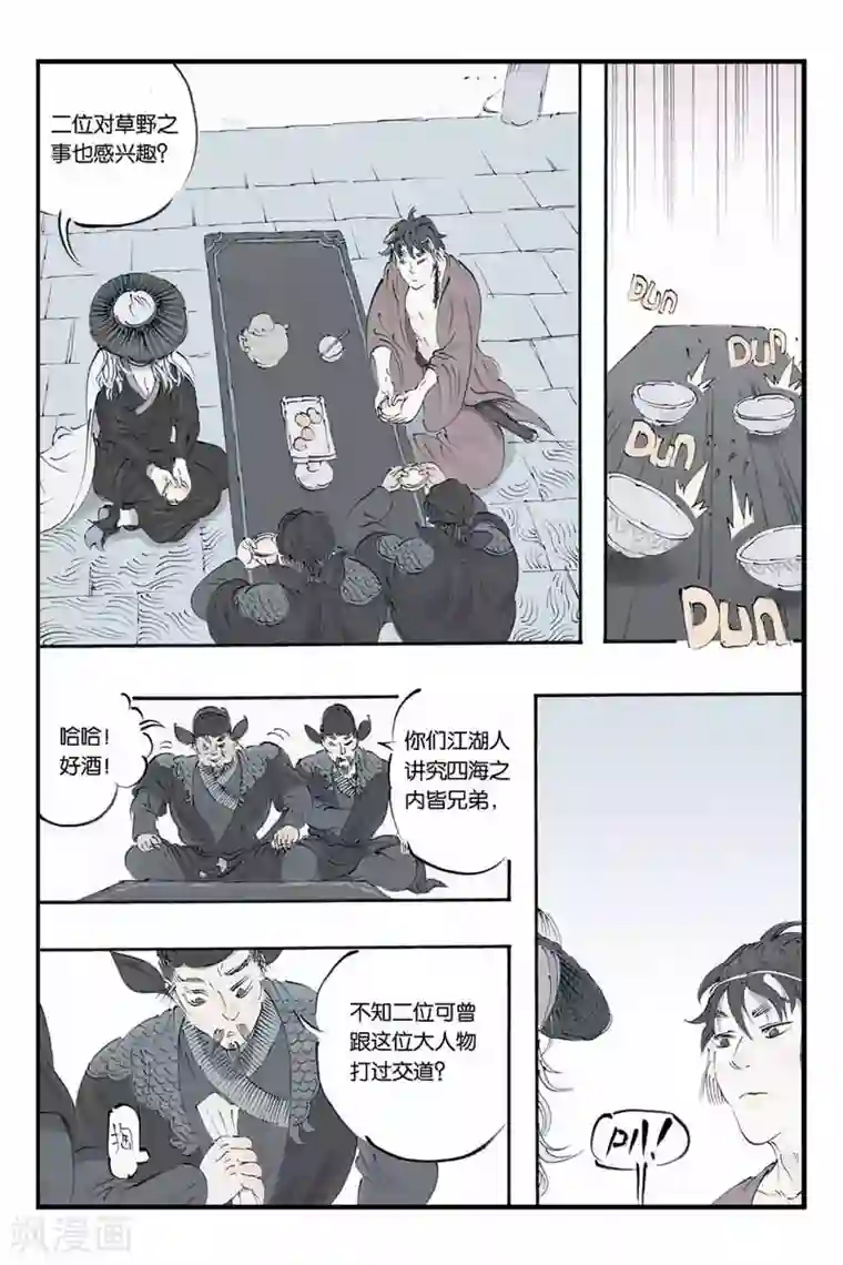 开元符澈记第17话 到底是什么人