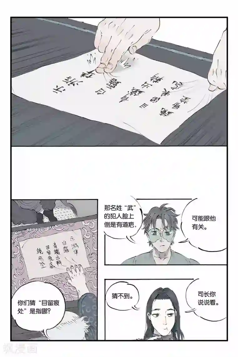 开元符澈记第17话 到底是什么人