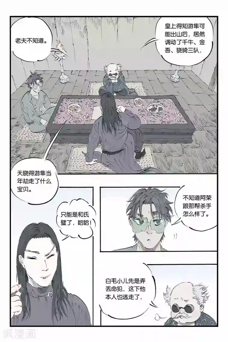 开元符澈记第17话 到底是什么人