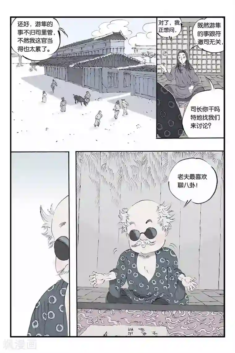 开元符澈记第17话 到底是什么人