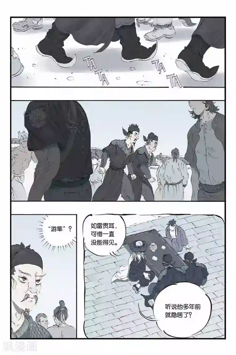 开元符澈记第17话 到底是什么人