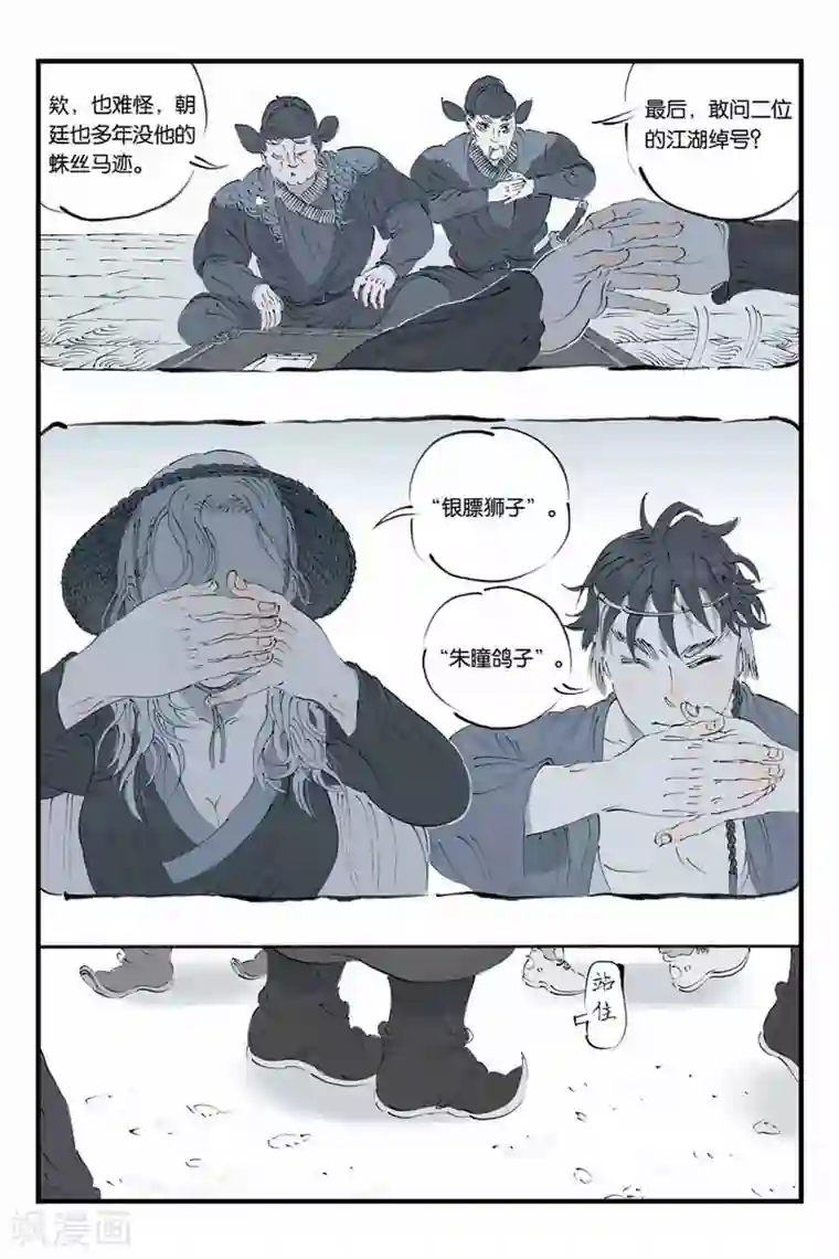 开元符澈记第17话 到底是什么人