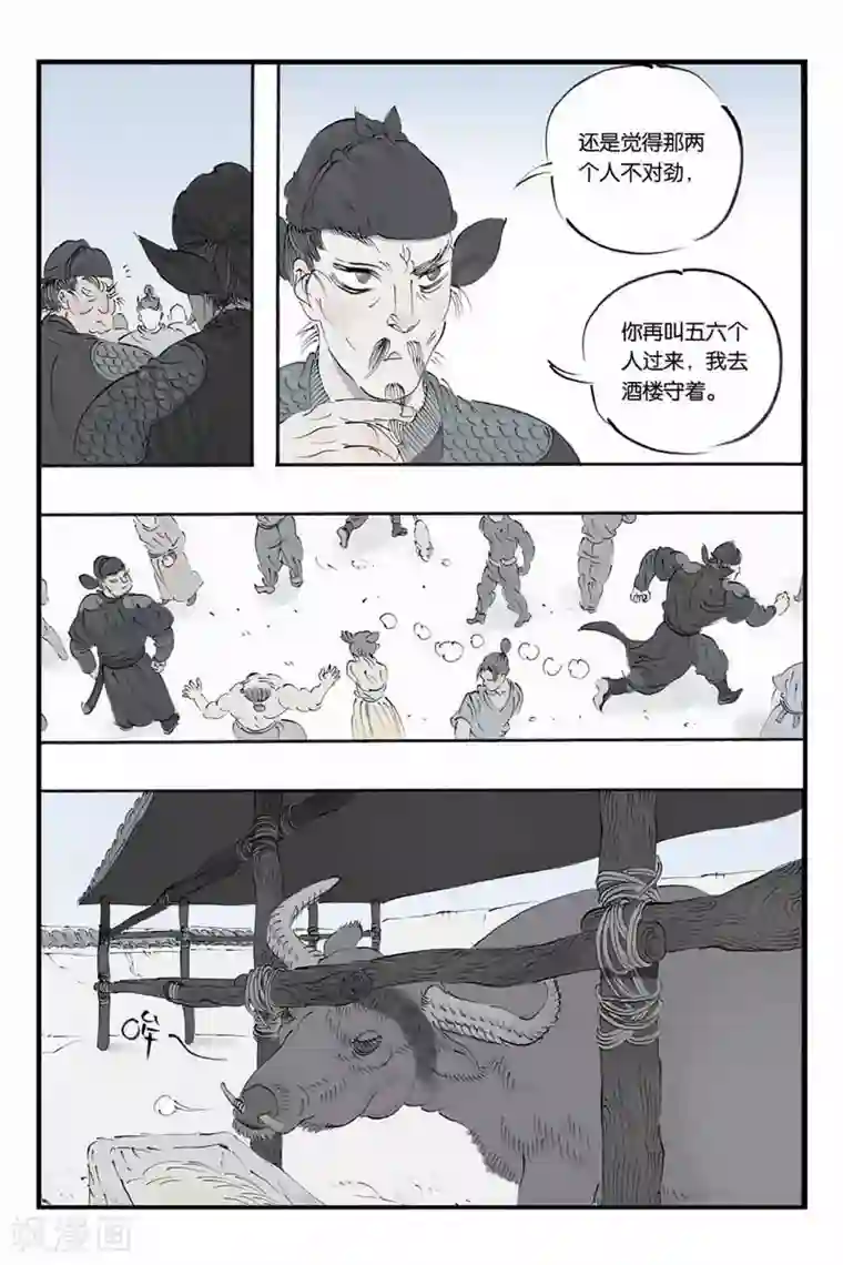 开元符澈记第17话 到底是什么人