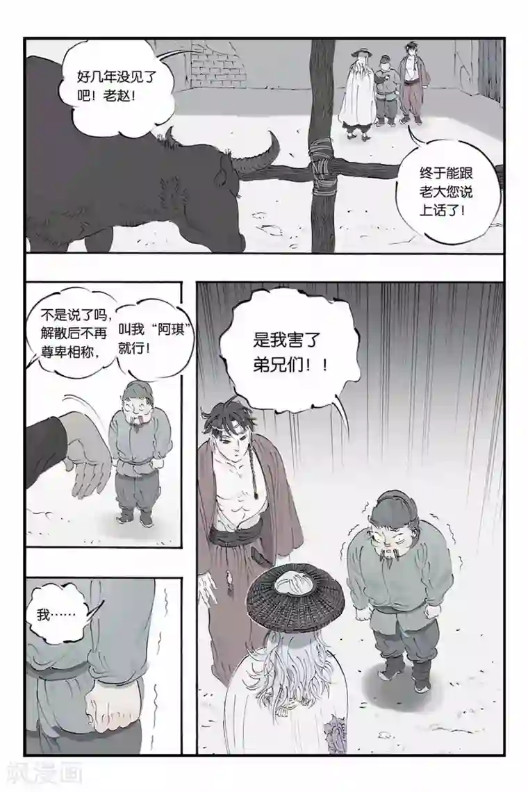 开元符澈记第17话 到底是什么人