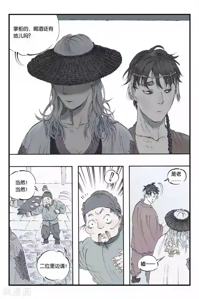 开元符澈记第17话 到底是什么人