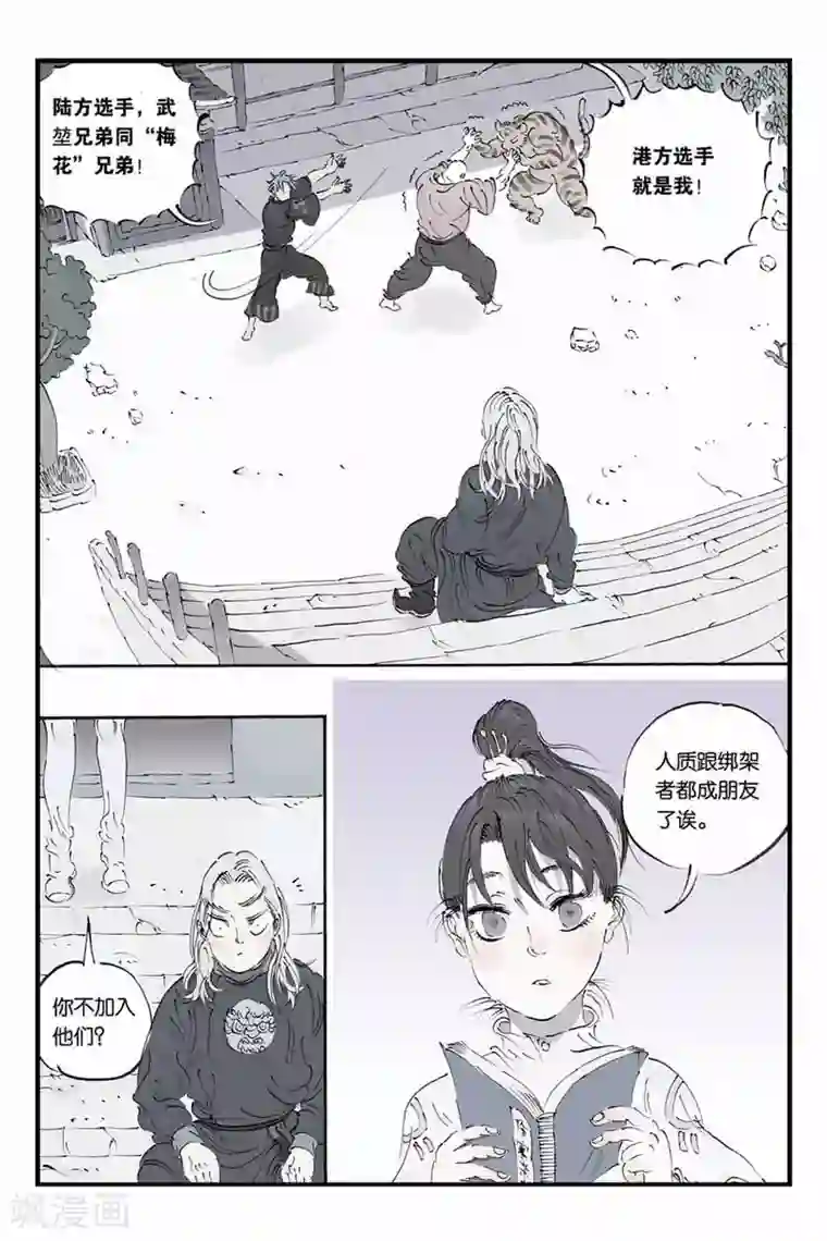 开元符澈记第17话 到底是什么人