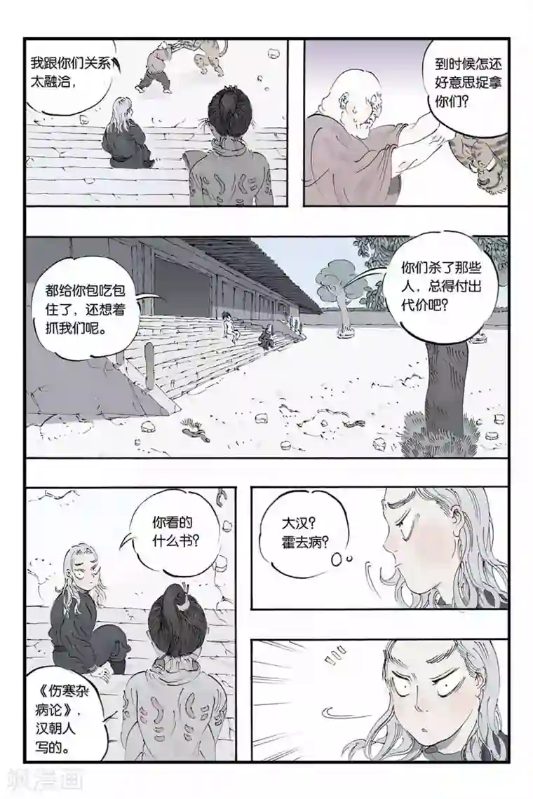 开元符澈记第17话 到底是什么人