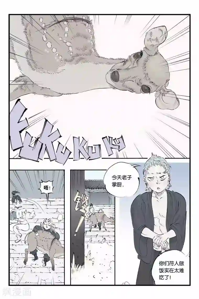 开元符澈记第17话 到底是什么人