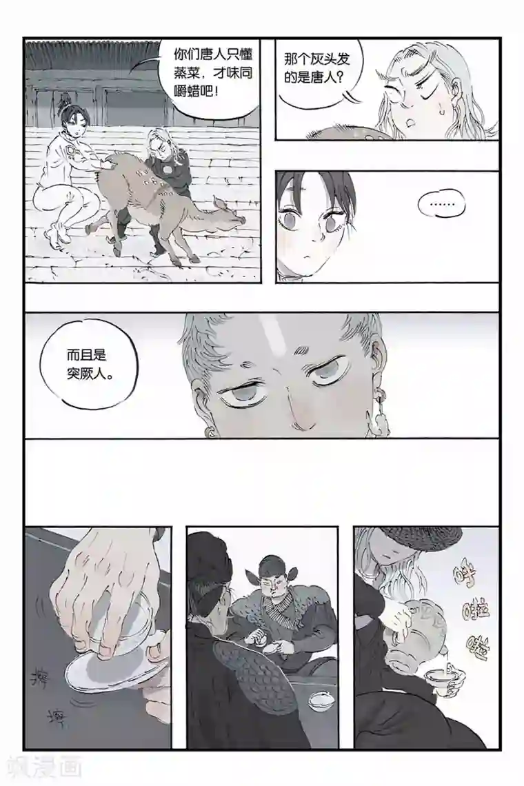 开元符澈记第17话 到底是什么人