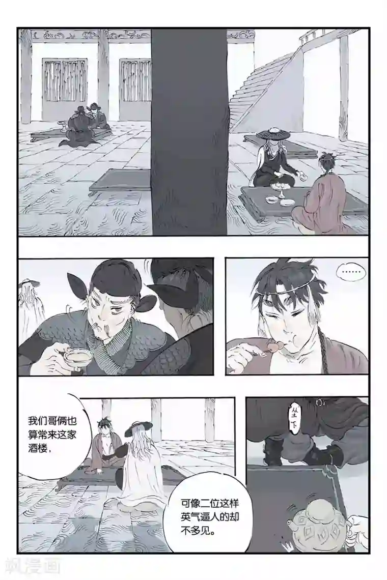 开元符澈记第17话 到底是什么人