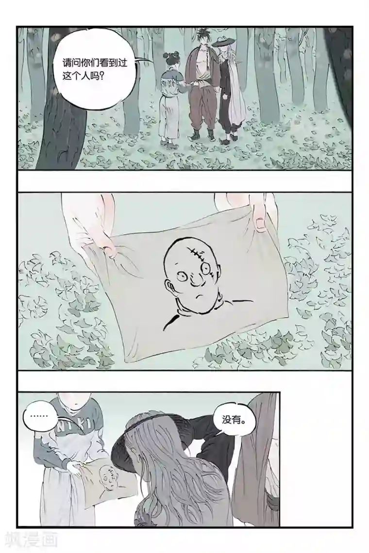 开元符澈记第18话 他在哪里