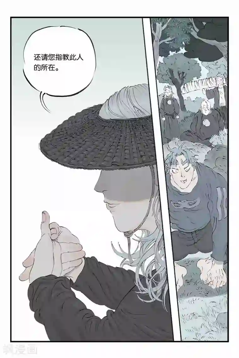 开元符澈记第18话 他在哪里