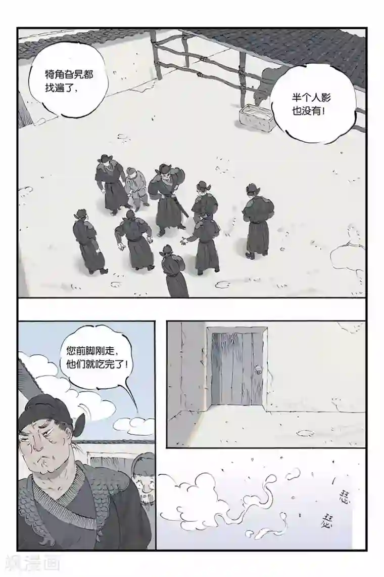 开元符澈记第18话 他在哪里