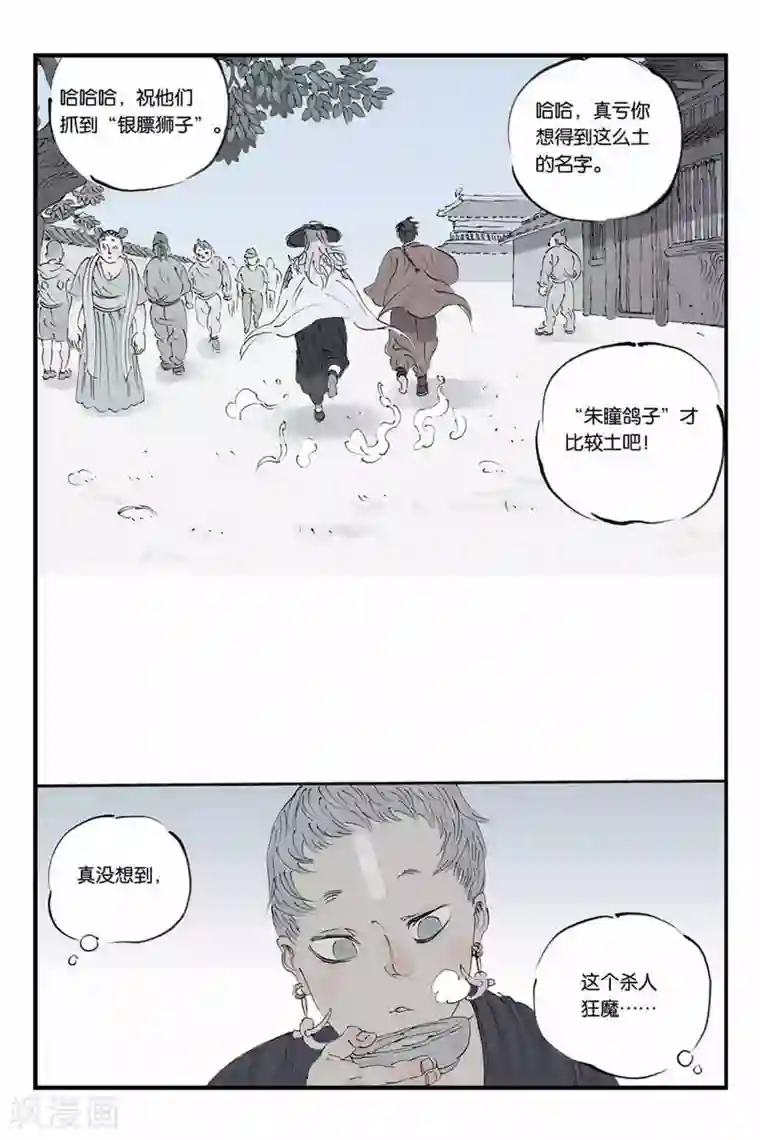 开元符澈记第18话 他在哪里