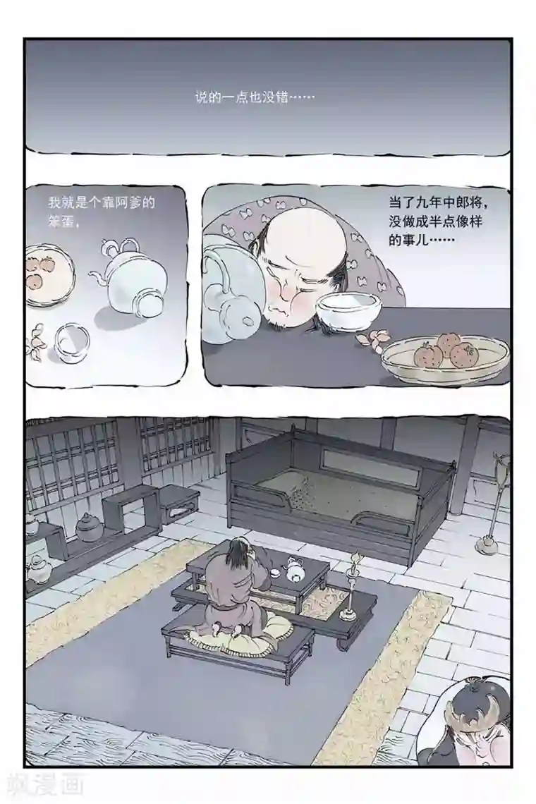 开元符澈记第19话 本该是……