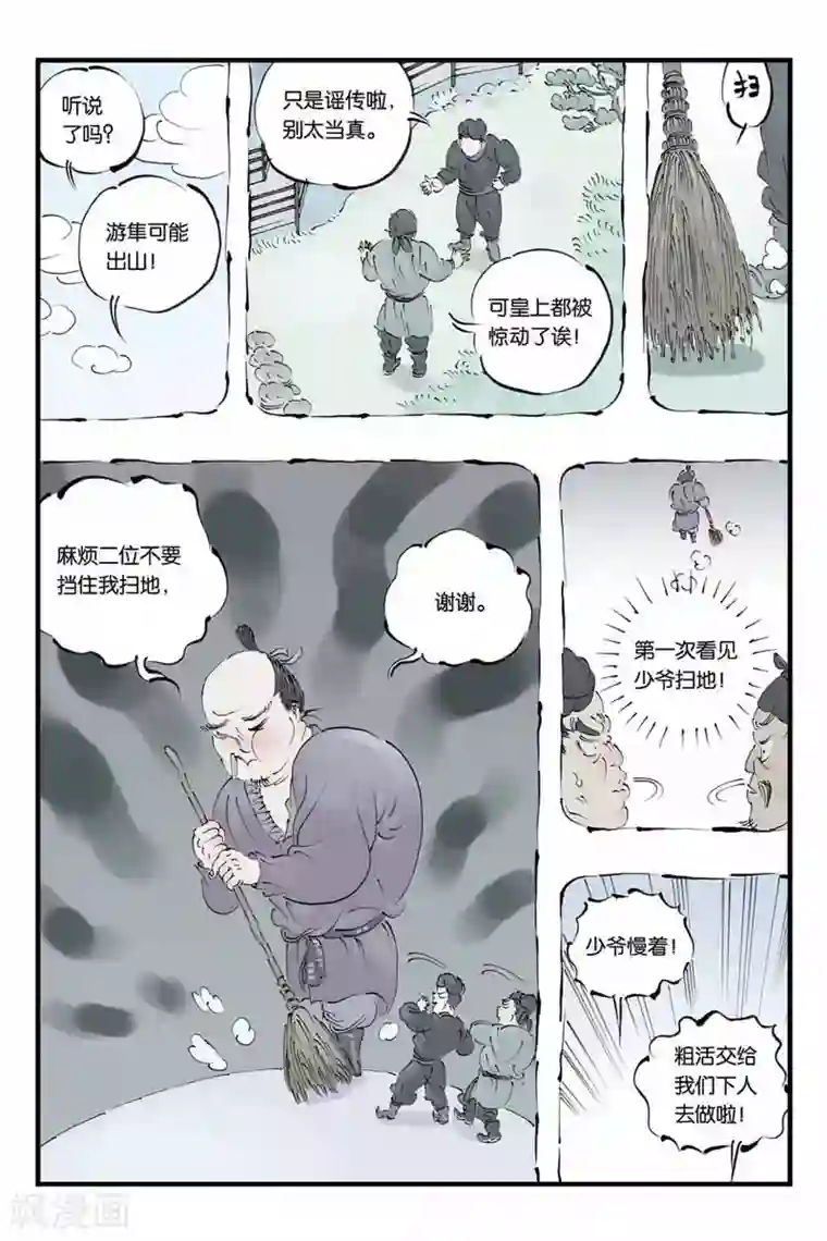 开元符澈记第19话 本该是……