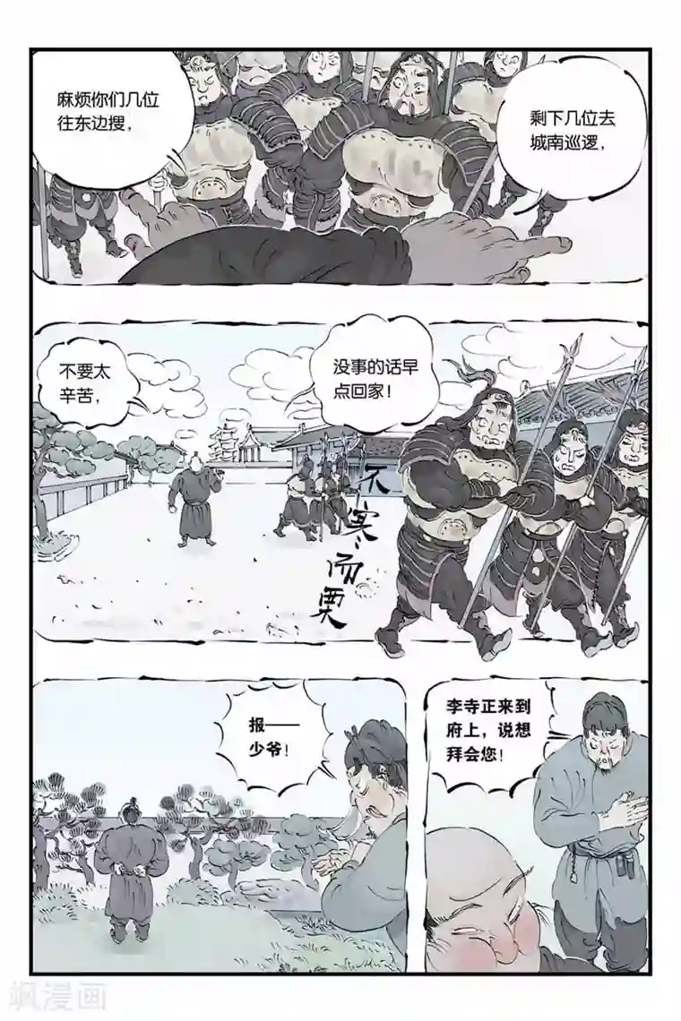 开元符澈记第19话 本该是……