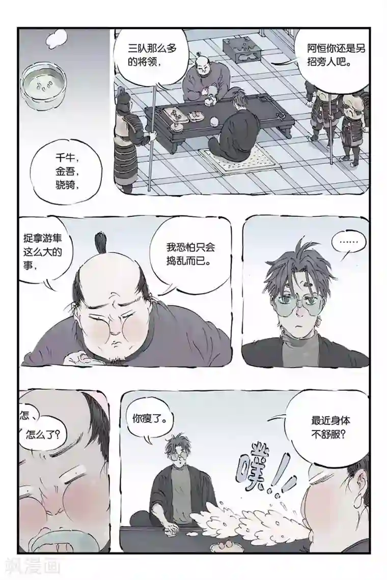 开元符澈记第19话 本该是……