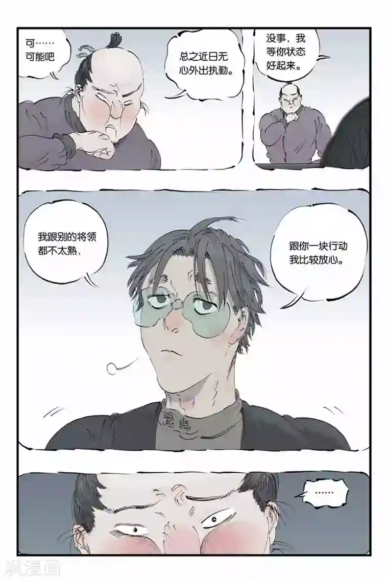 开元符澈记第19话 本该是……