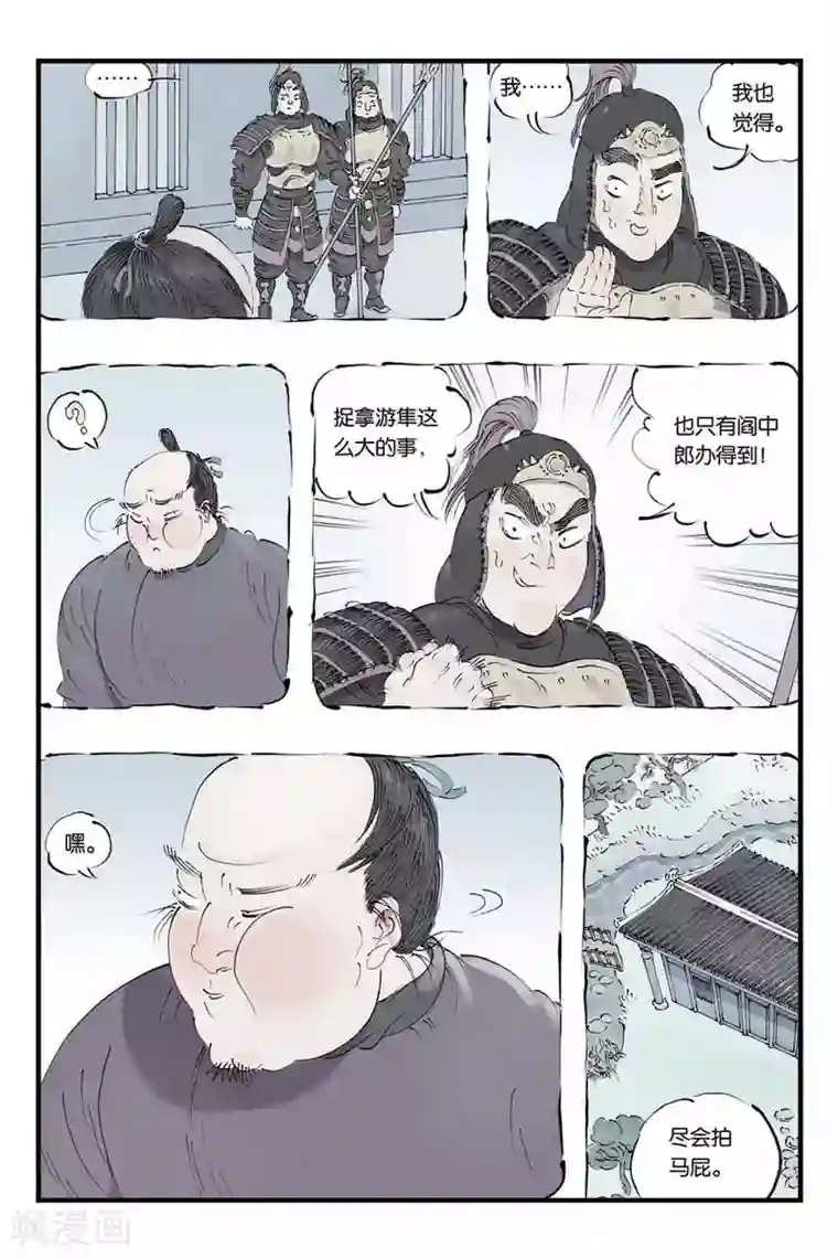 开元符澈记第19话 本该是……