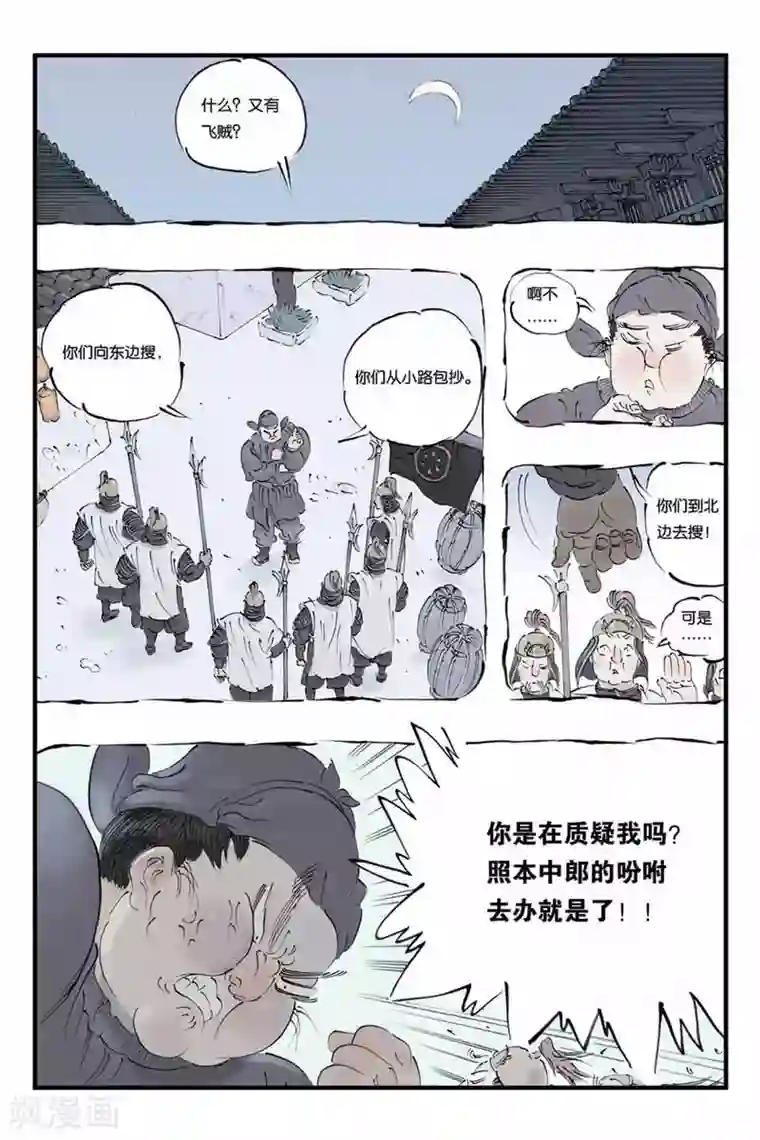 开元符澈记第19话 本该是……
