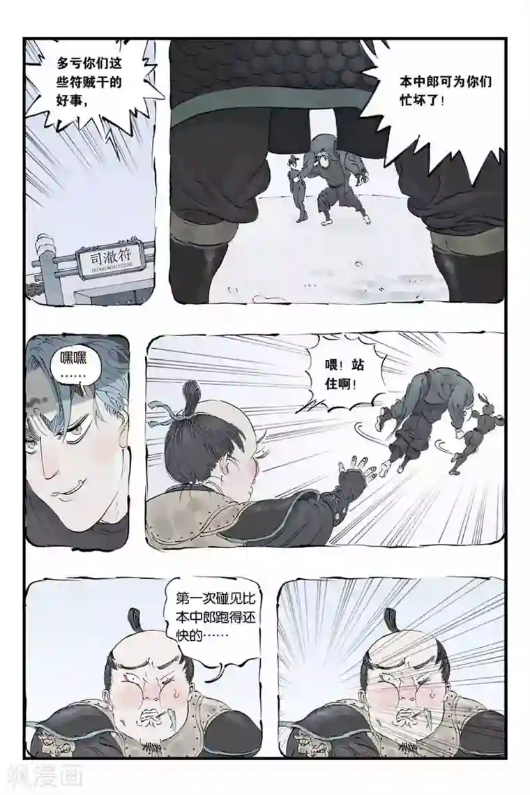 开元符澈记第19话 本该是……
