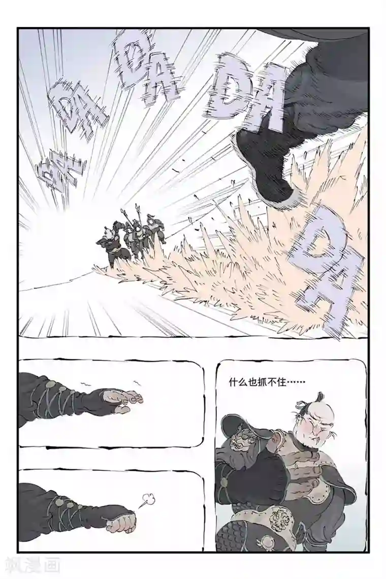 开元符澈记第19话 本该是……