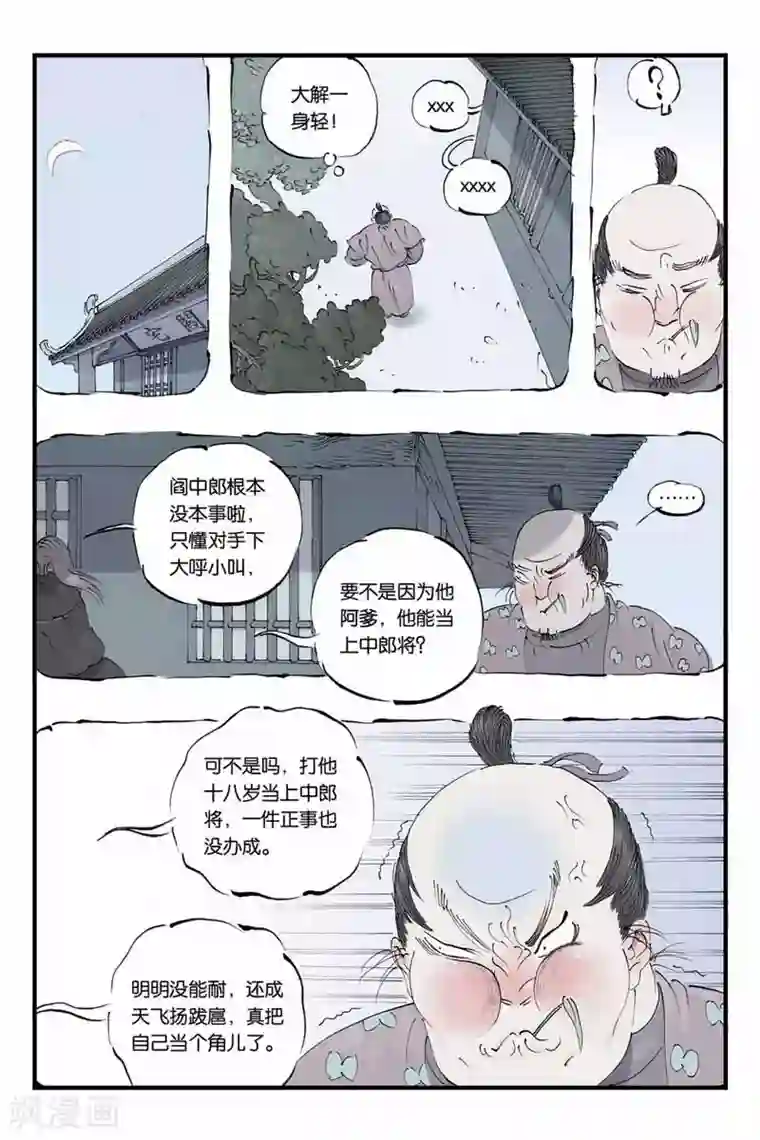 开元符澈记第19话 本该是……