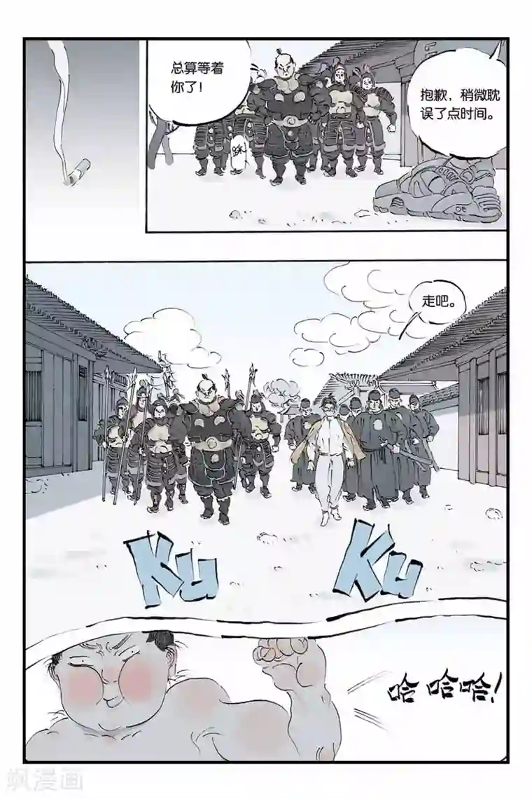 开元符澈记第20话 打草惊蛇