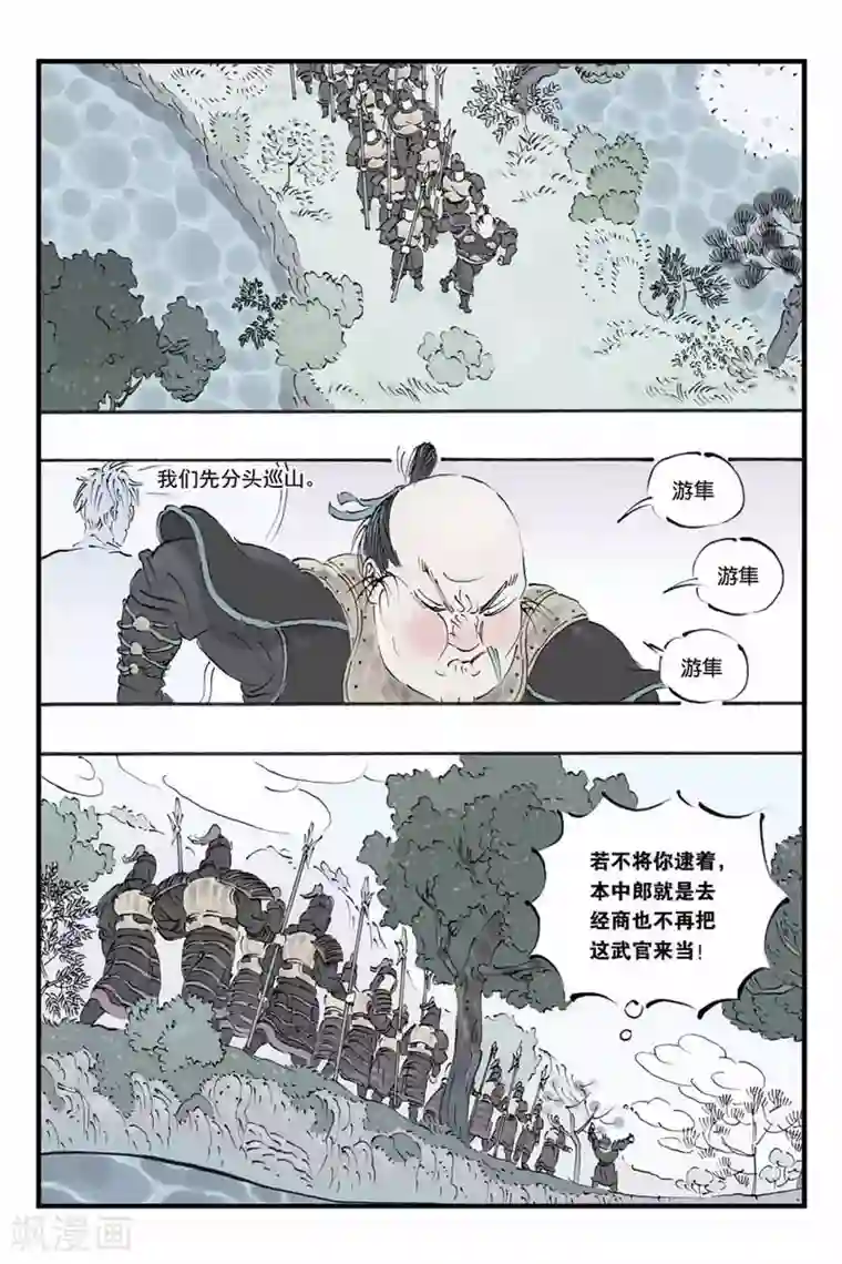 开元符澈记第20话 打草惊蛇