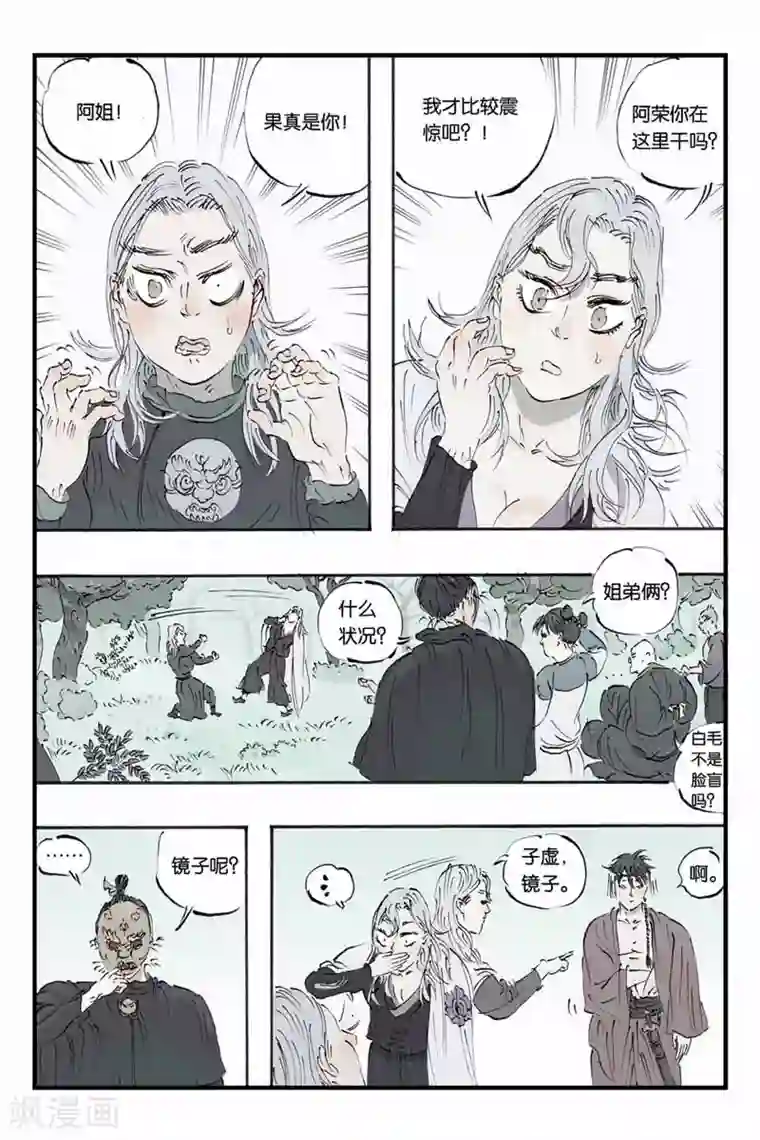 开元符澈记第20话 打草惊蛇