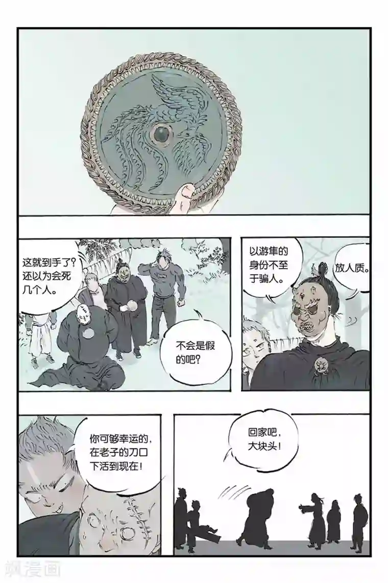 开元符澈记第20话 打草惊蛇