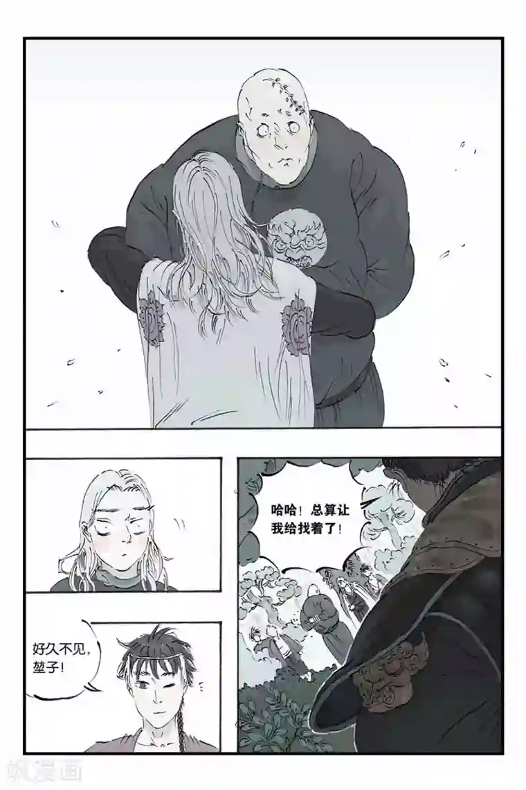 开元符澈记第20话 打草惊蛇