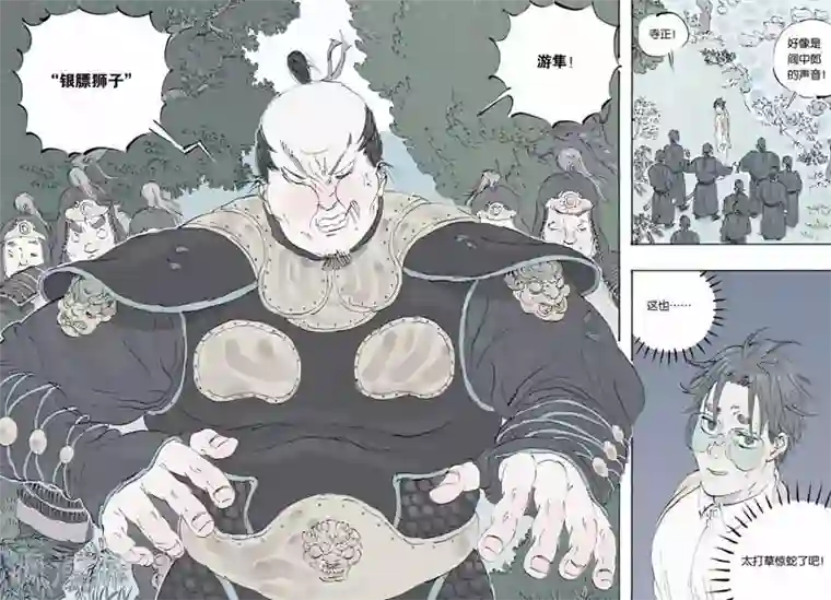 开元符澈记第20话 打草惊蛇