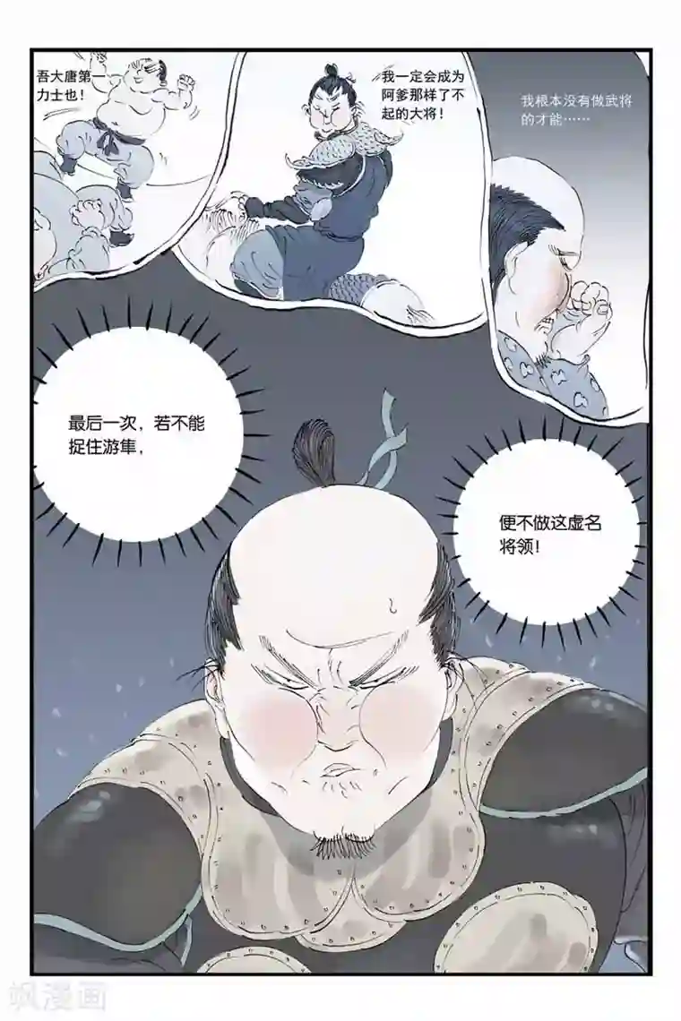 开元符澈记第20话 打草惊蛇