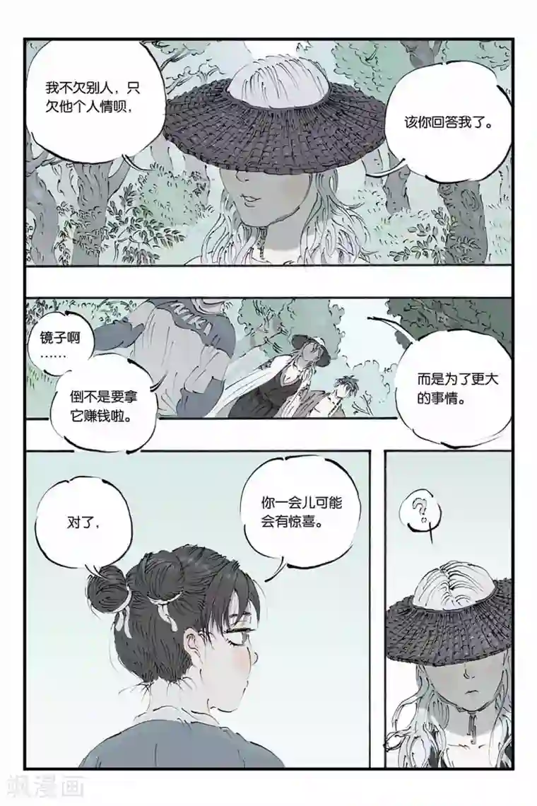 开元符澈记第20话 打草惊蛇