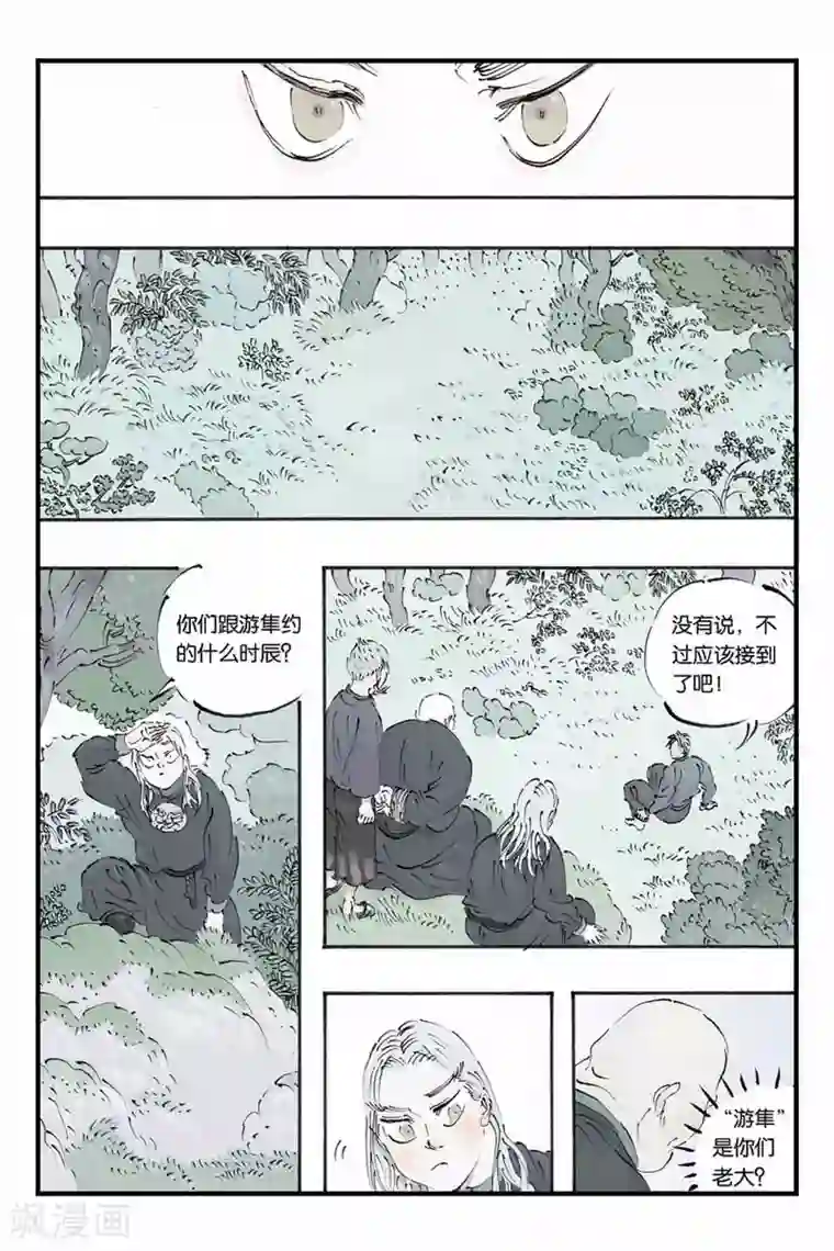 开元符澈记第20话 打草惊蛇