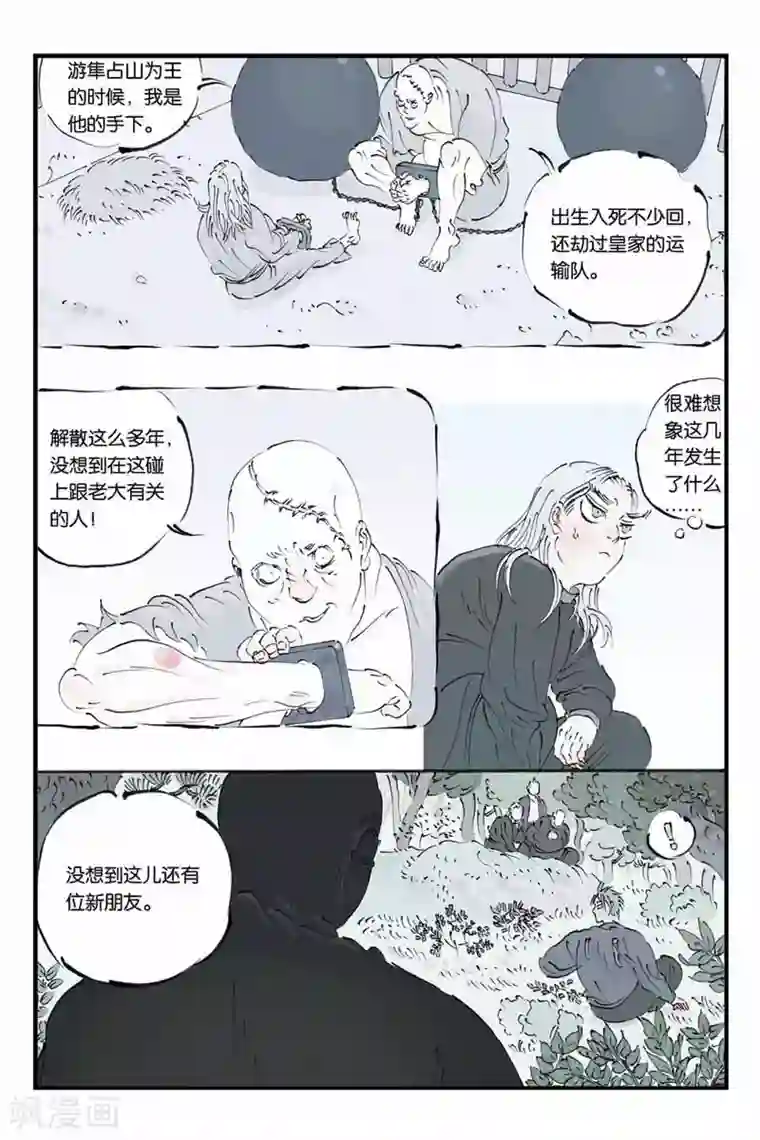 开元符澈记第20话 打草惊蛇