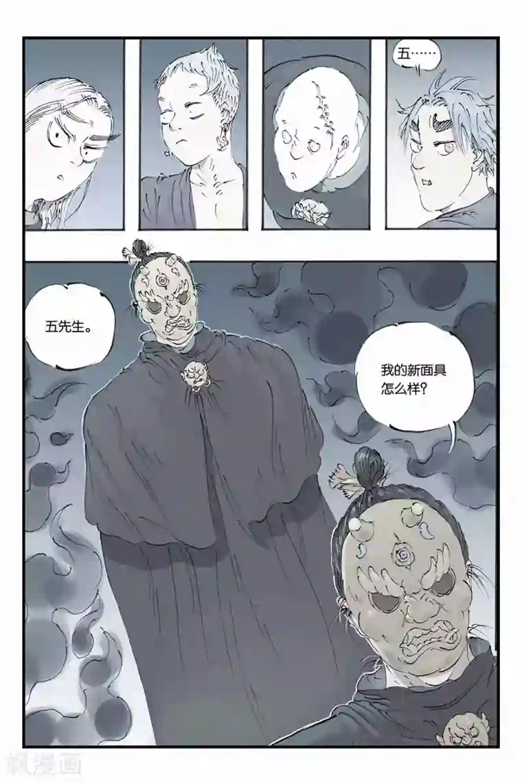 开元符澈记第20话 打草惊蛇