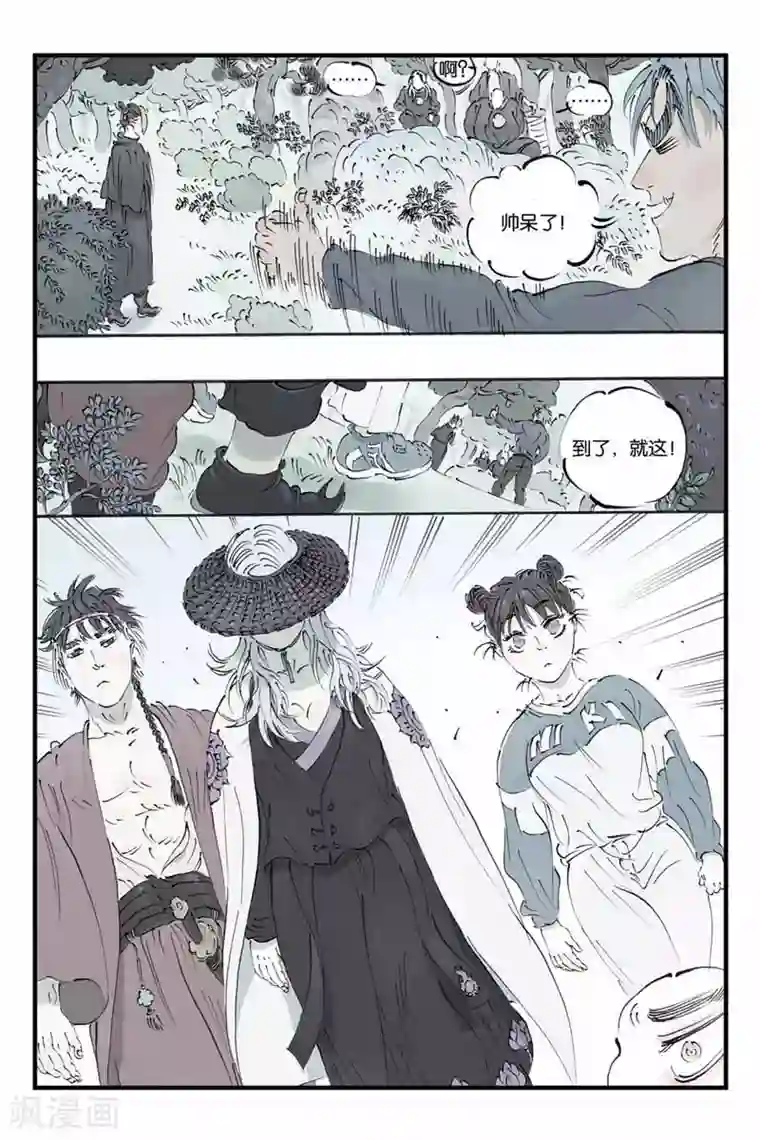 开元符澈记第20话 打草惊蛇