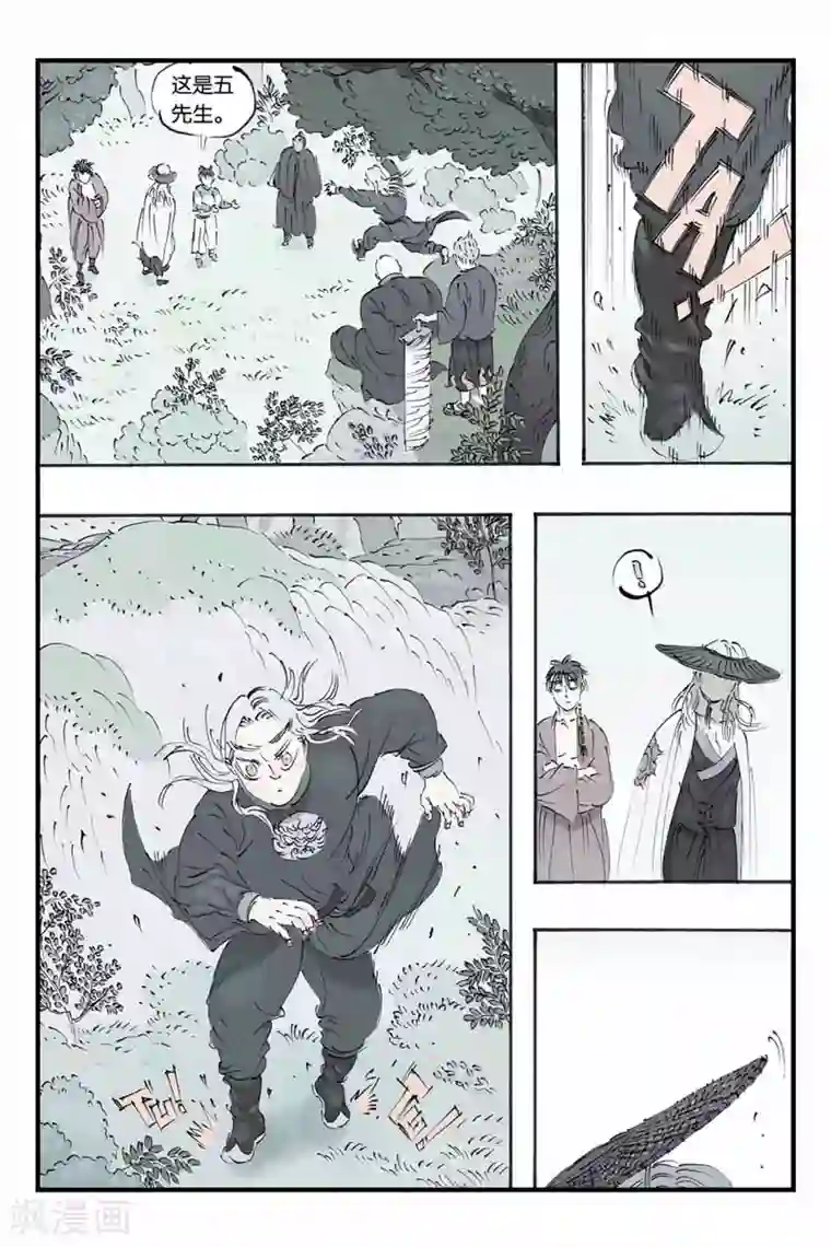 开元符澈记第20话 打草惊蛇