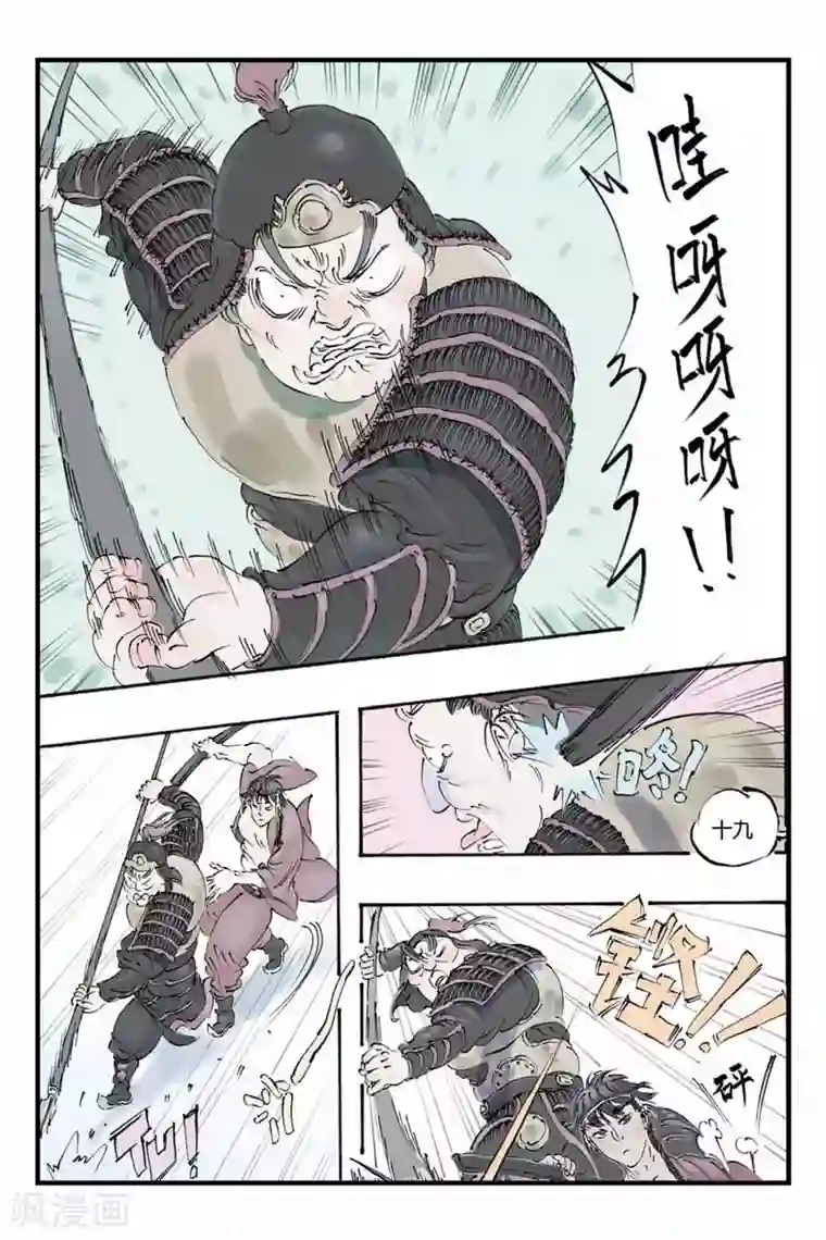 开元符澈记第21话 分歧