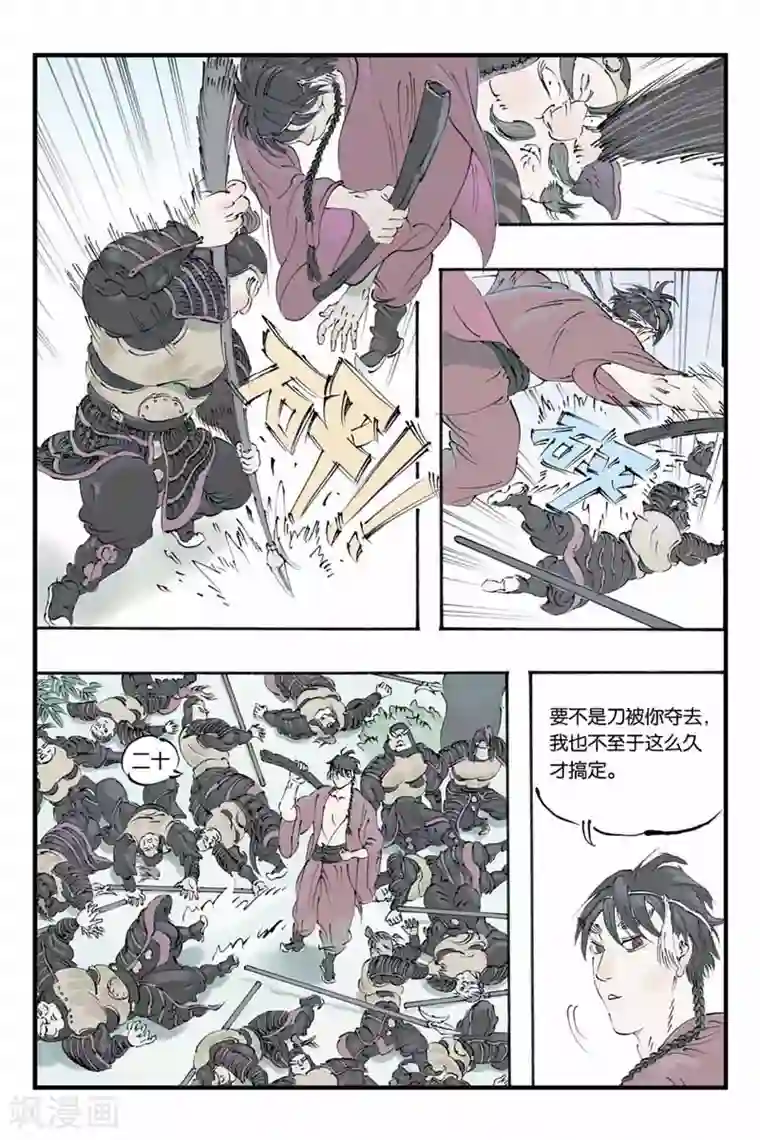 开元符澈记第21话 分歧