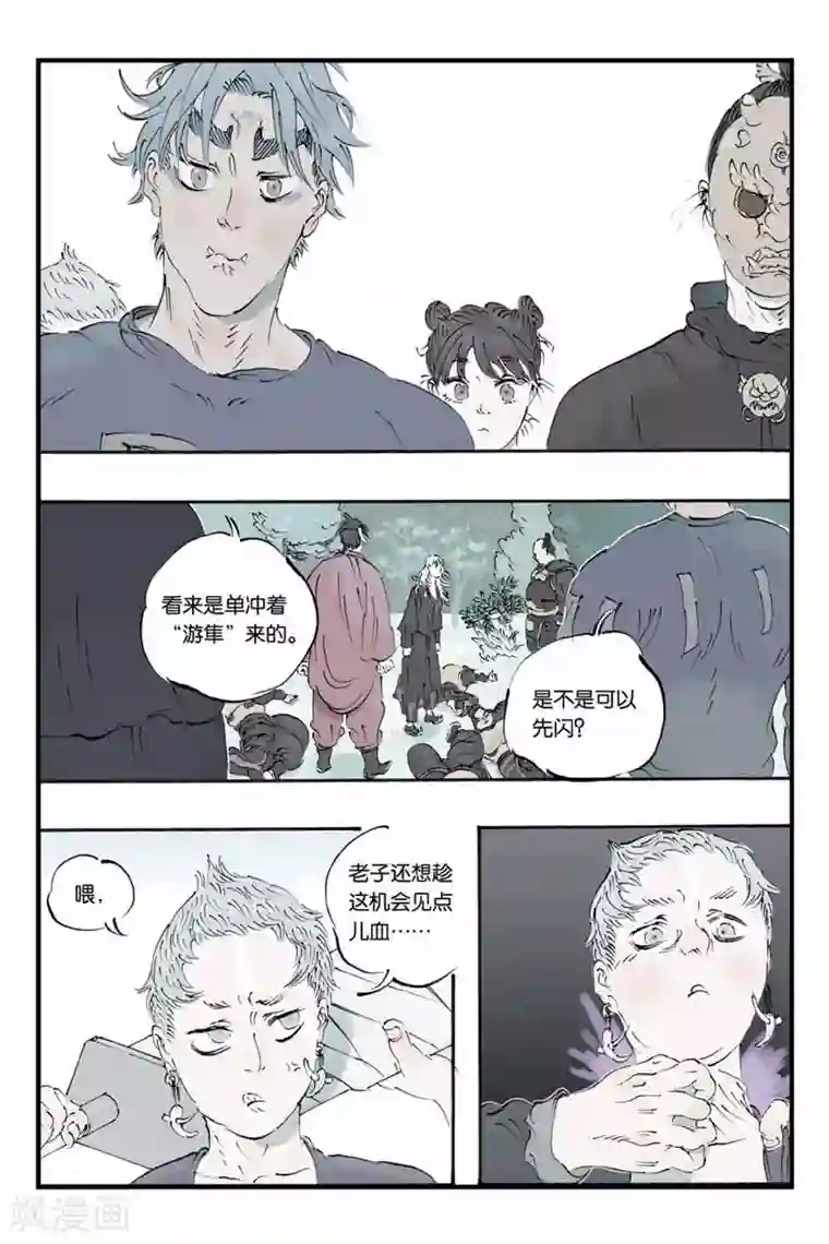 开元符澈记第21话 分歧