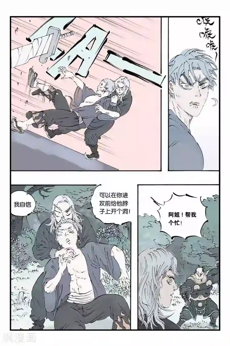 开元符澈记第21话 分歧